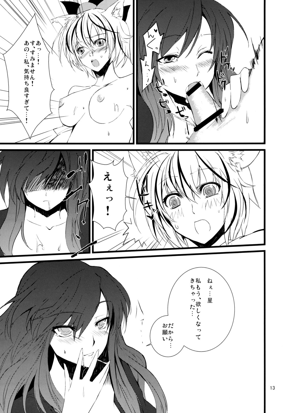 (C77) [KOTI (Aとし)] 寅の威を借りて恋 (東方Project) [DL版]