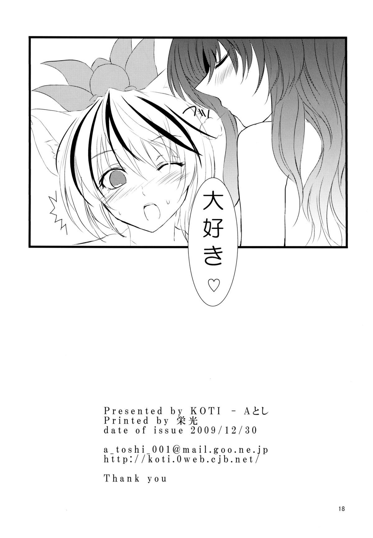 (C77) [KOTI (Aとし)] 寅の威を借りて恋 (東方Project) [DL版]