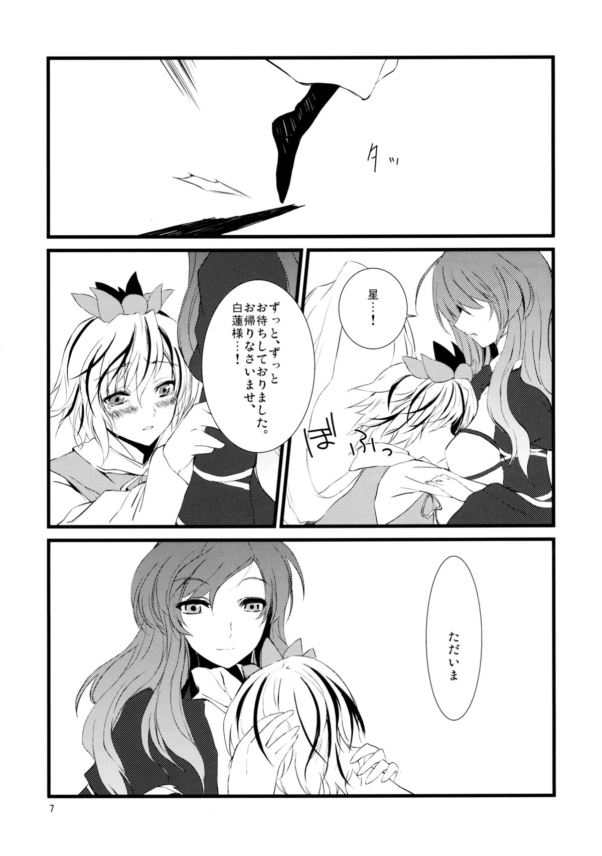 (C77) [KOTI (Aとし)] 寅の威を借りて恋 (東方Project) [DL版]