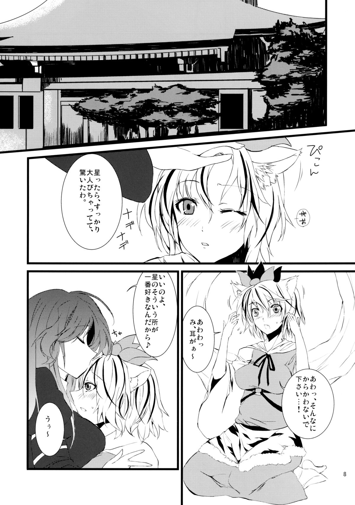 (C77) [KOTI (Aとし)] 寅の威を借りて恋 (東方Project) [DL版]