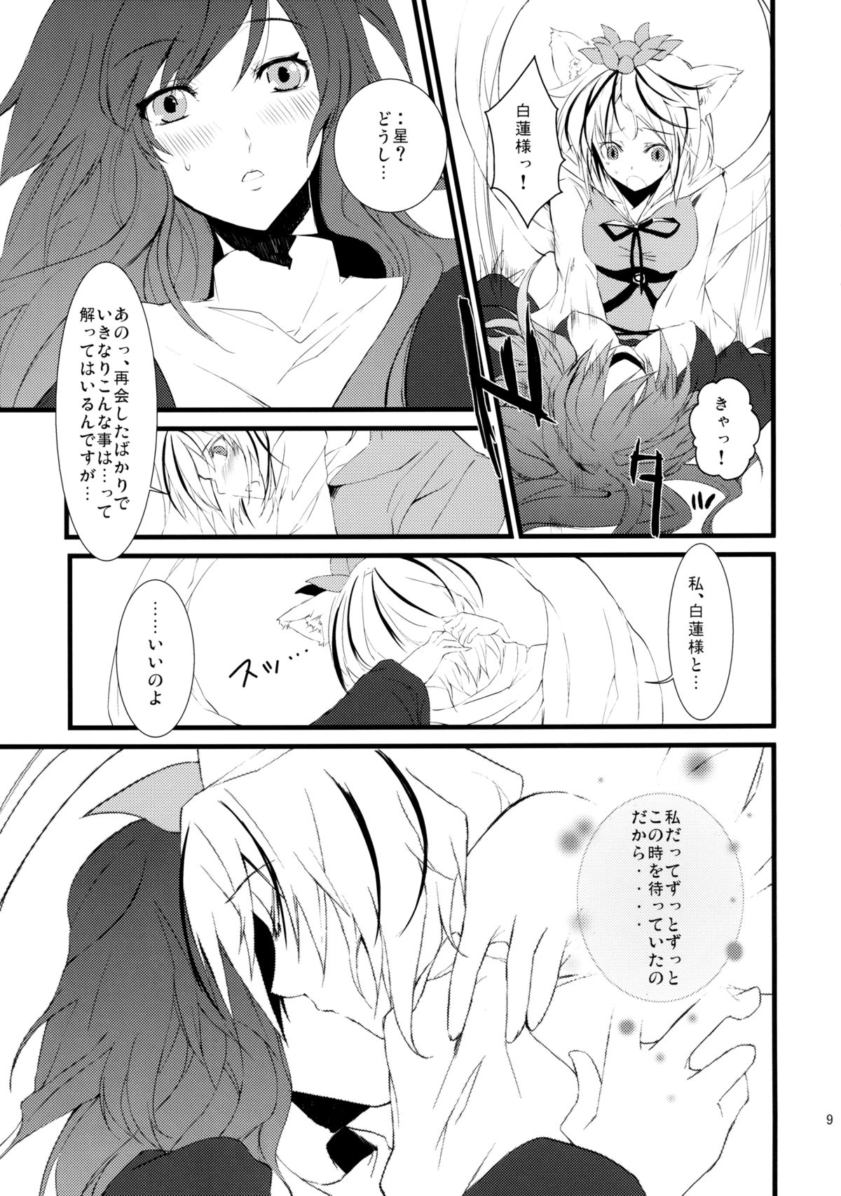 (C77) [KOTI (Aとし)] 寅の威を借りて恋 (東方Project) [DL版]