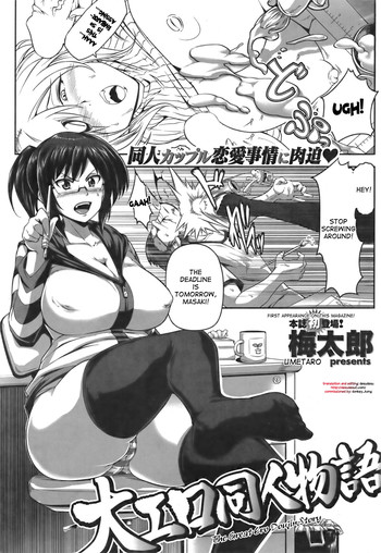 【うめたろう】大エロ同人物語(COMICしつらくてん2011-12)【英語】{でです} 【うめたろう】大エロ同人物語(COMICしつらくてん2011-12)【英語】{でです}