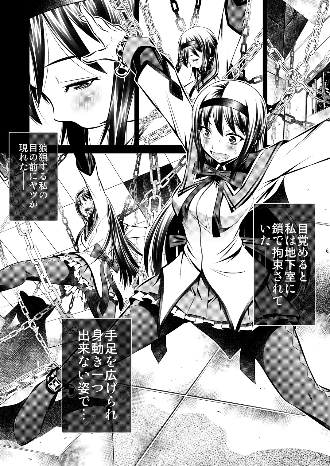 (C83) [有害図書企画 (たなかなぶる)] 拷問館 鹿目篇 (魔法少女まどか☆マギカ)
