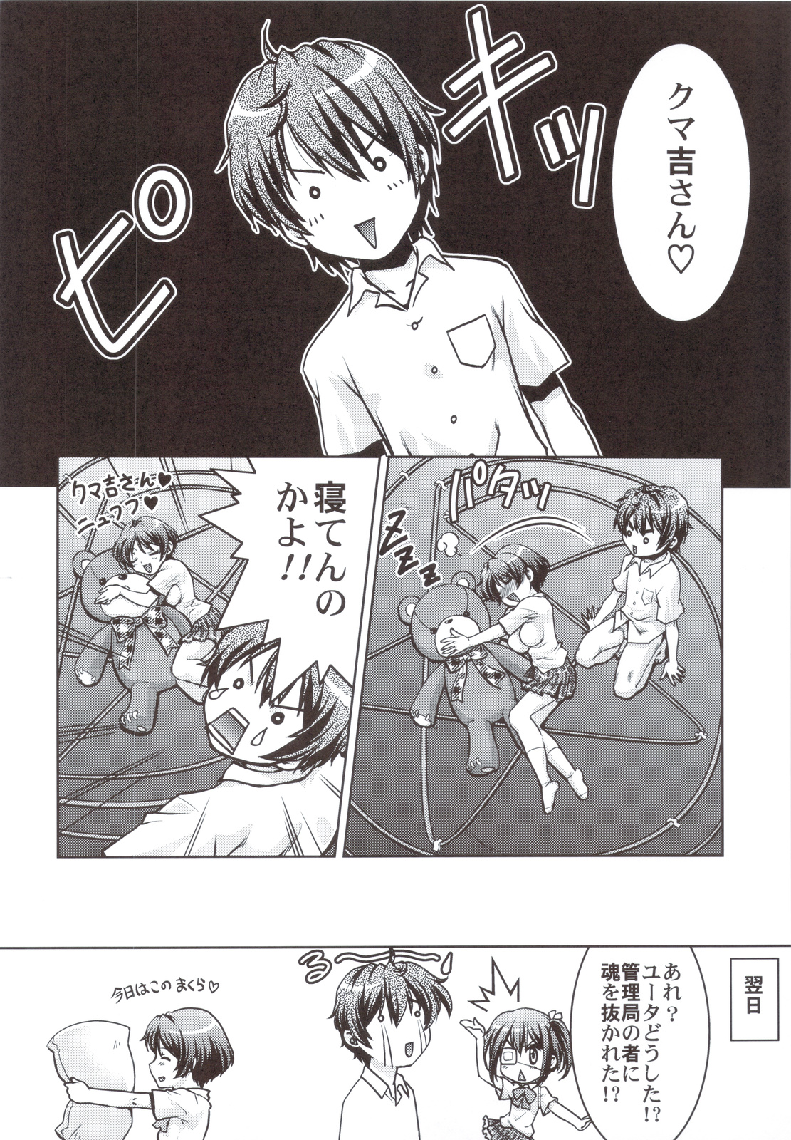 (C83) [ばななサル園 (島本晴海)] 眠り姫でも恋がしたい？ (中二病でも恋がしたい!)