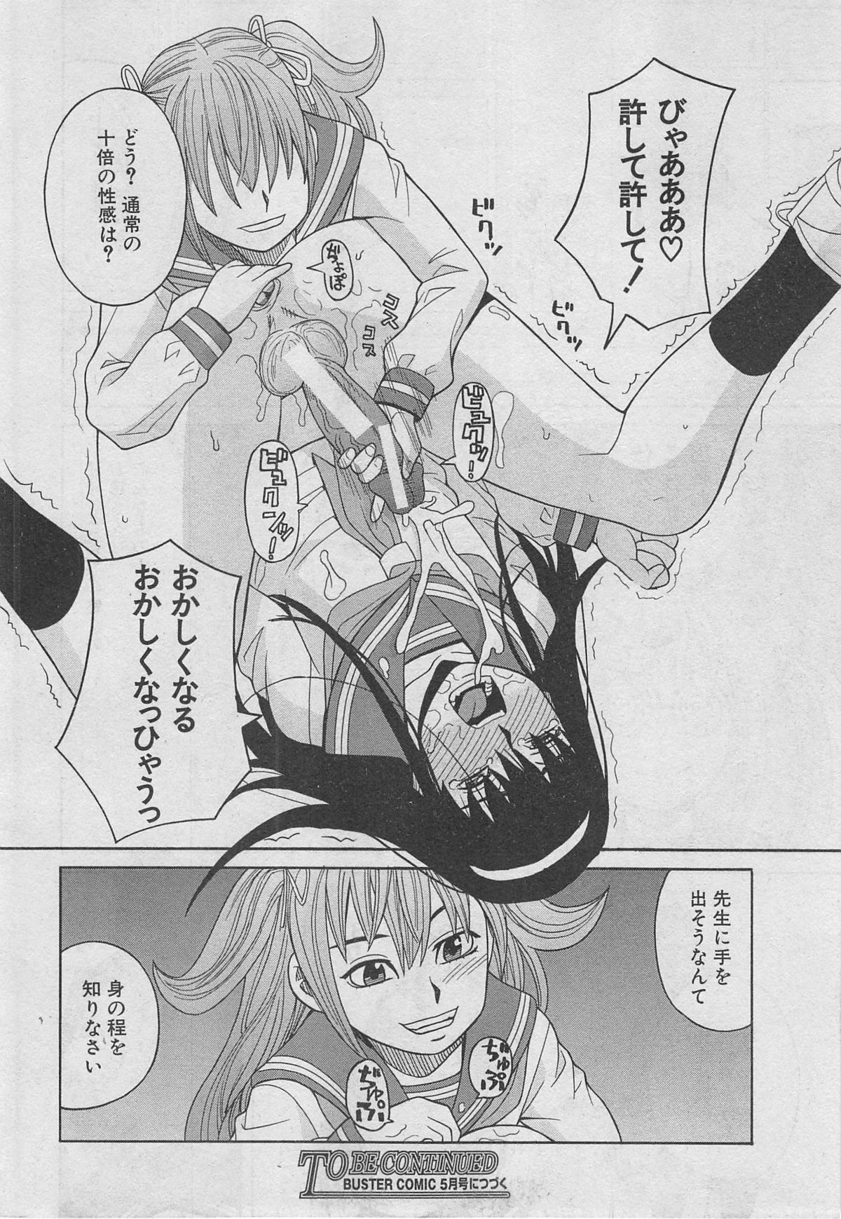 BUSTER COMIC 2013年03月号