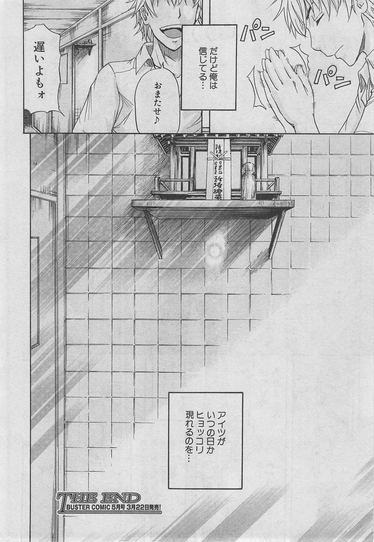 BUSTER COMIC 2013年03月号