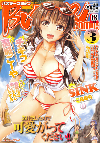 BUSTER COMIC 2013年03月号 BUSTER COMIC 2013年03月号