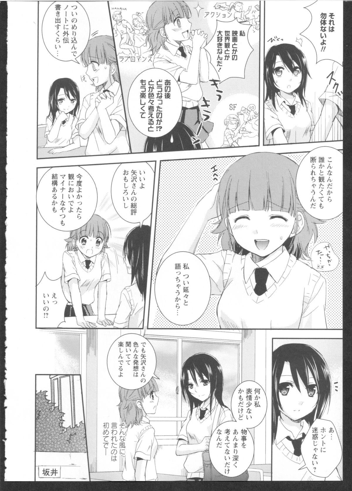 [アンソロジー] 黄百合 Falling In Love With A Classmate