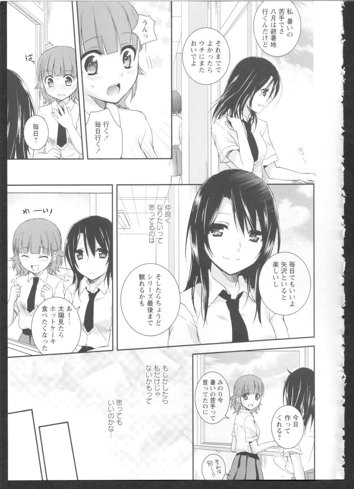 [アンソロジー] 黄百合 Falling In Love With A Classmate