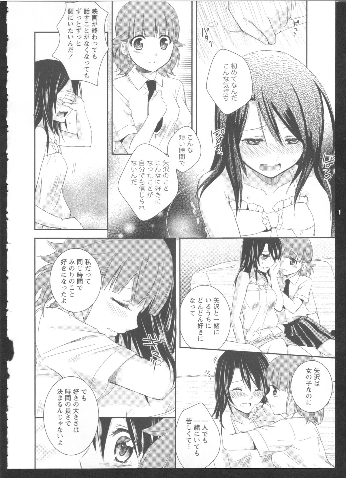 [アンソロジー] 黄百合 Falling In Love With A Classmate