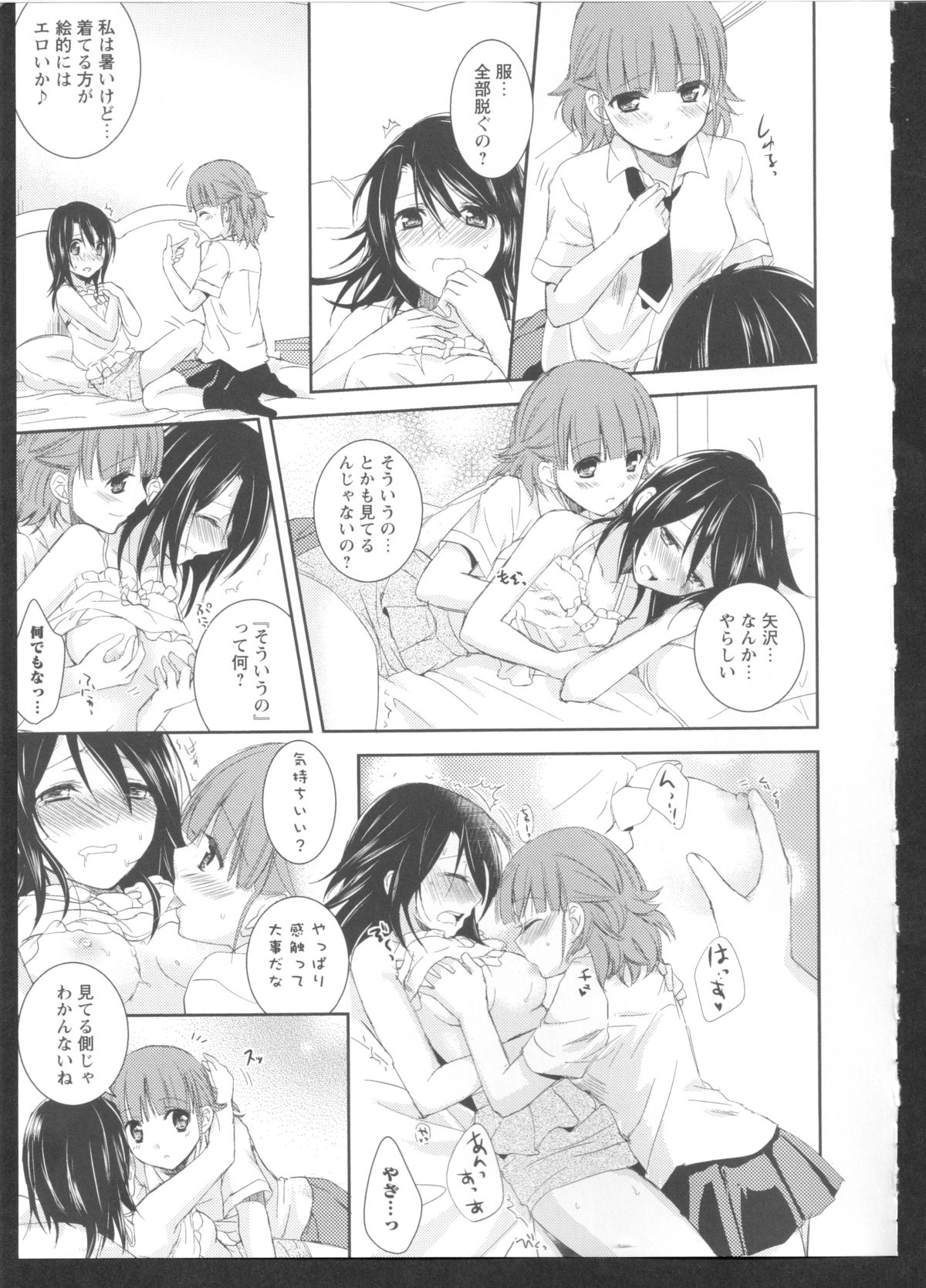 [アンソロジー] 黄百合 Falling In Love With A Classmate