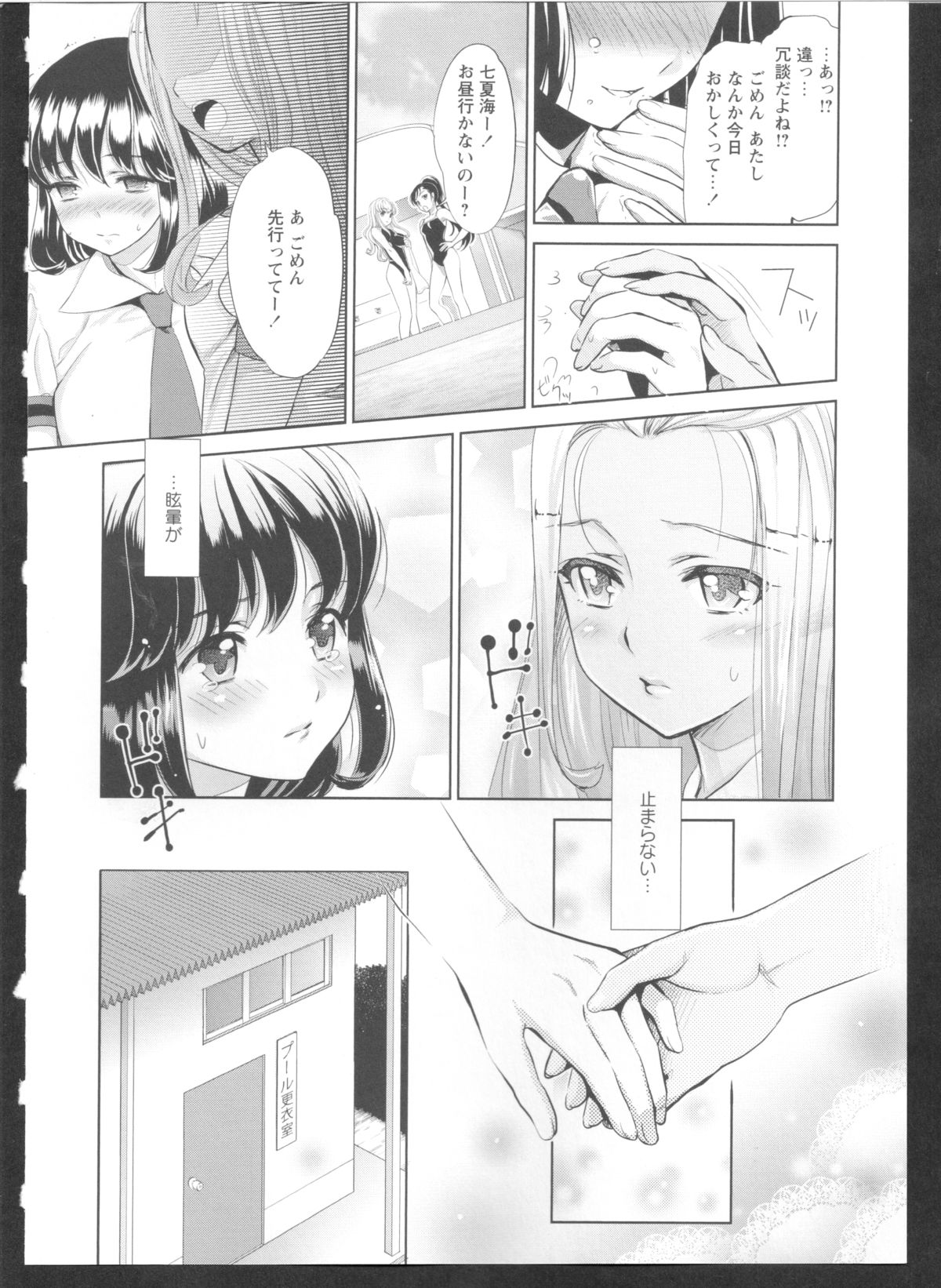 [アンソロジー] 黄百合 Falling In Love With A Classmate