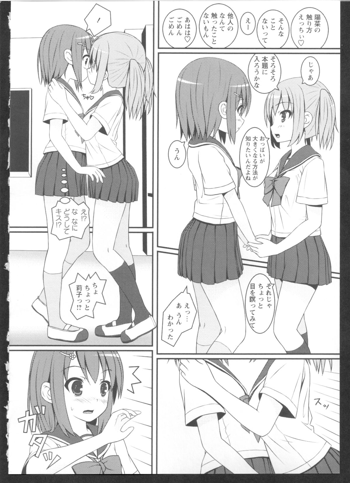 [アンソロジー] 黄百合 Falling In Love With A Classmate