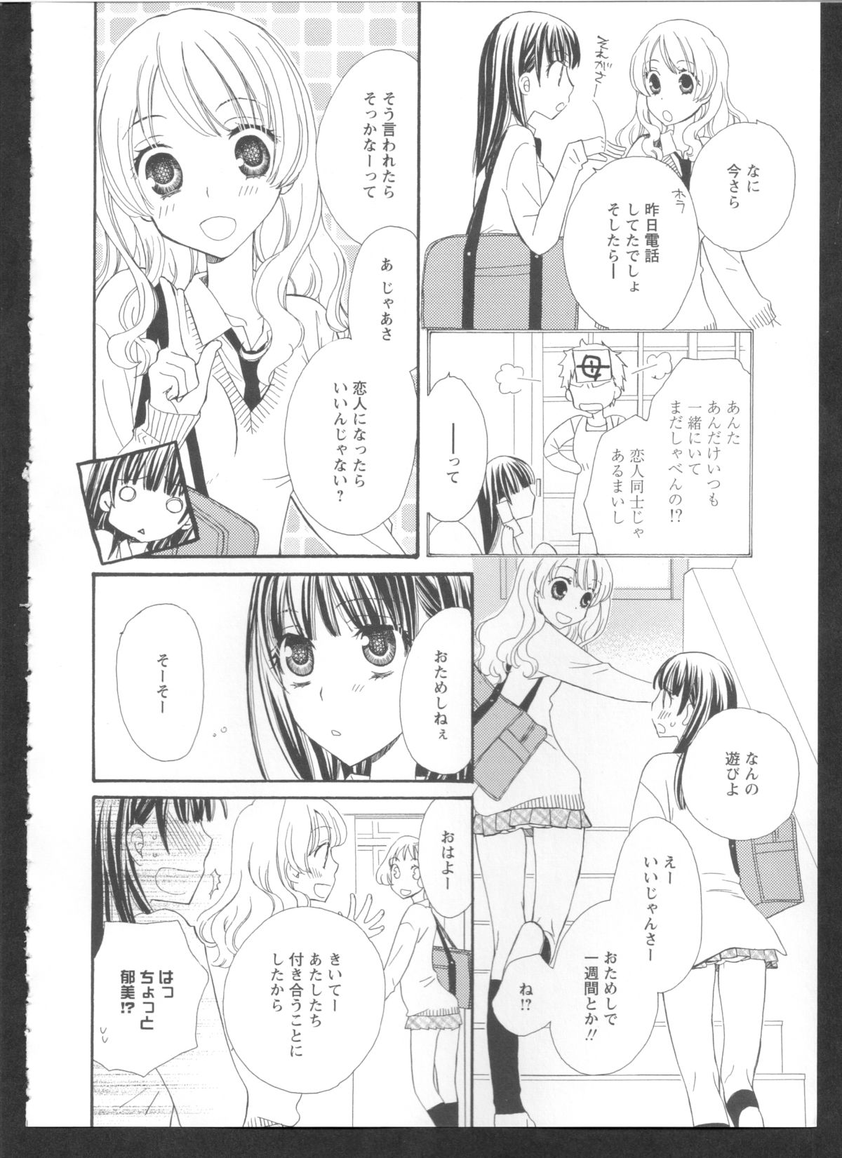 [アンソロジー] 黄百合 Falling In Love With A Classmate