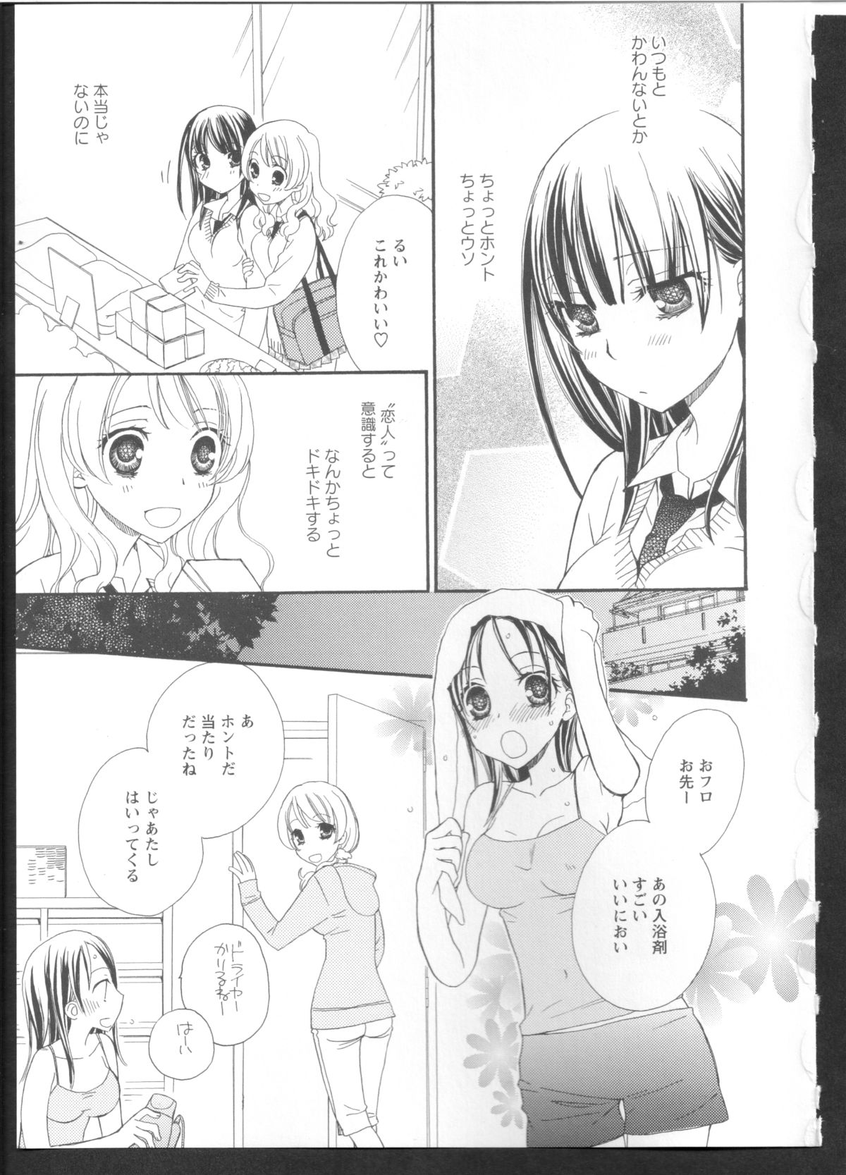 [アンソロジー] 黄百合 Falling In Love With A Classmate