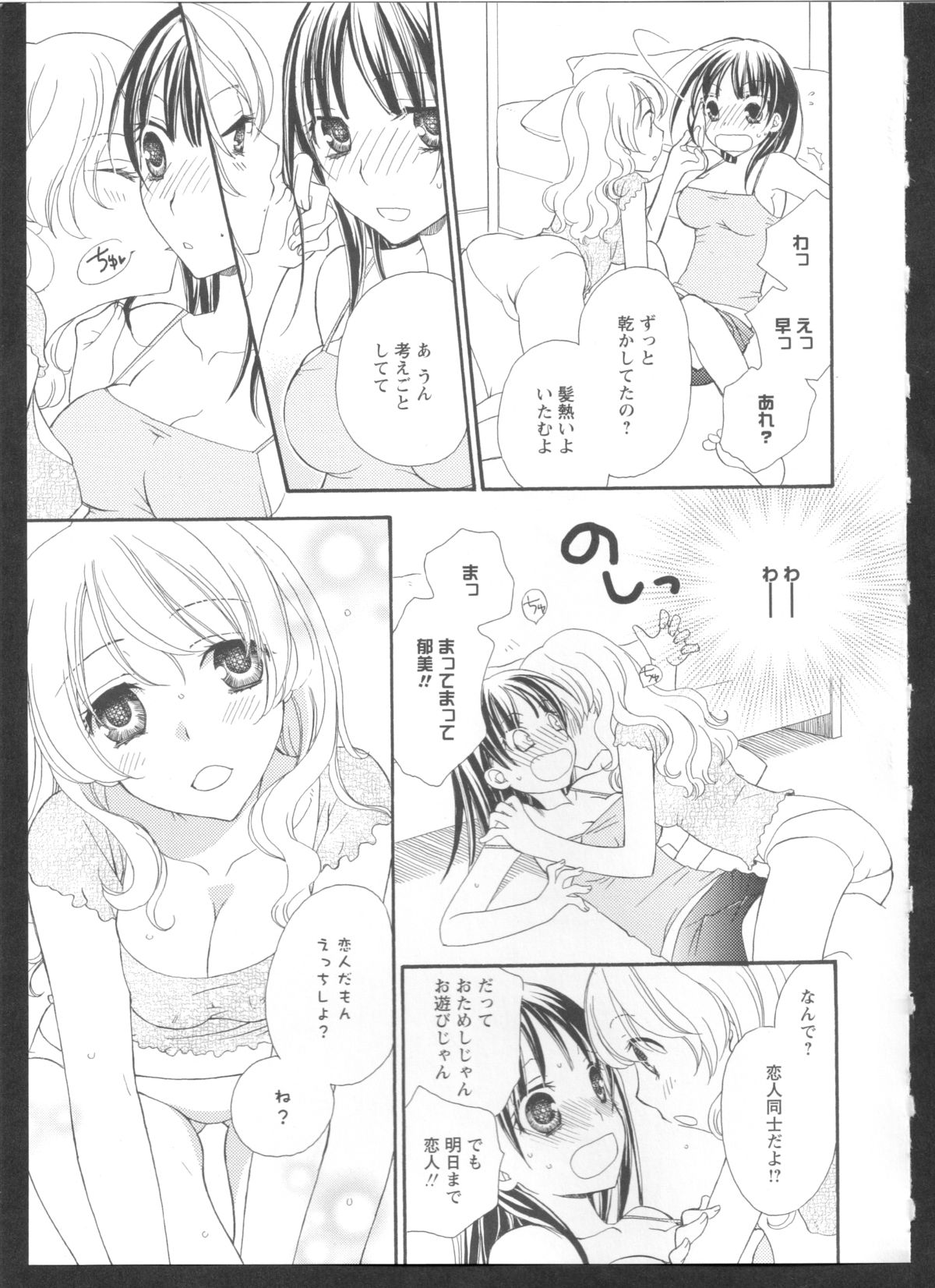 [アンソロジー] 黄百合 Falling In Love With A Classmate