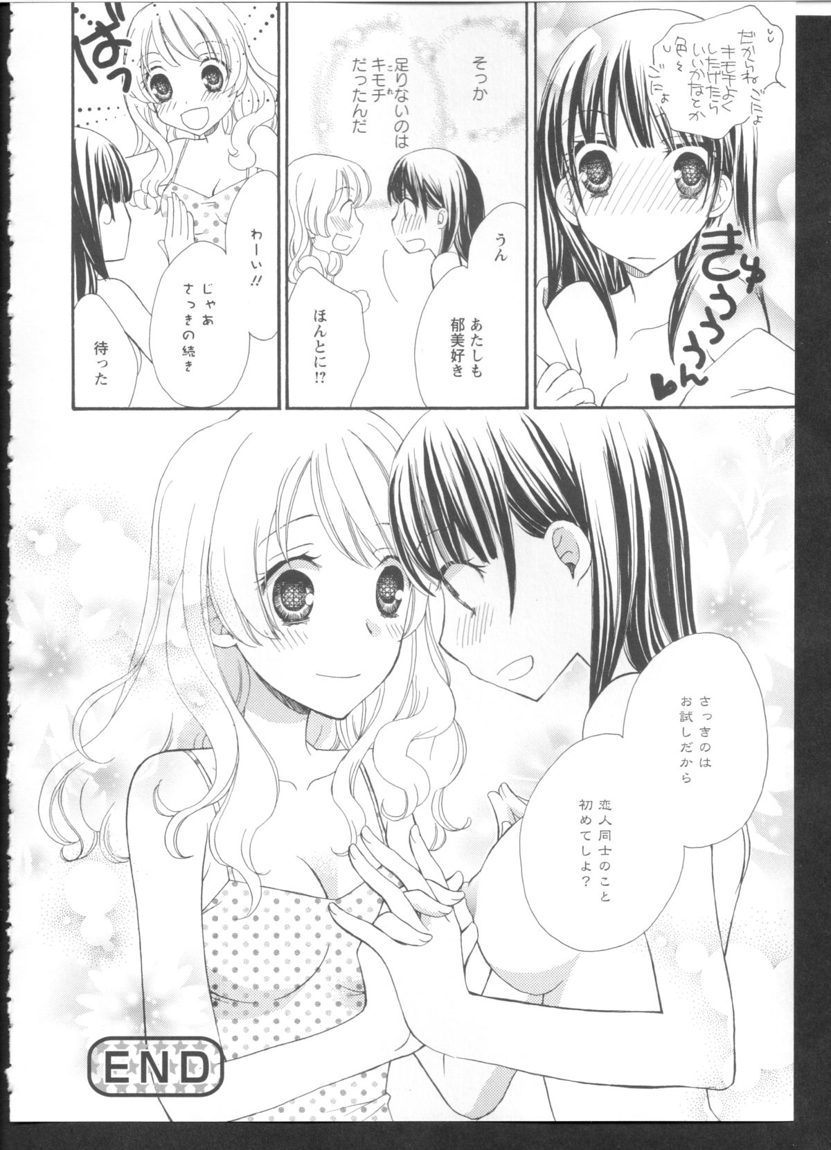 [アンソロジー] 黄百合 Falling In Love With A Classmate