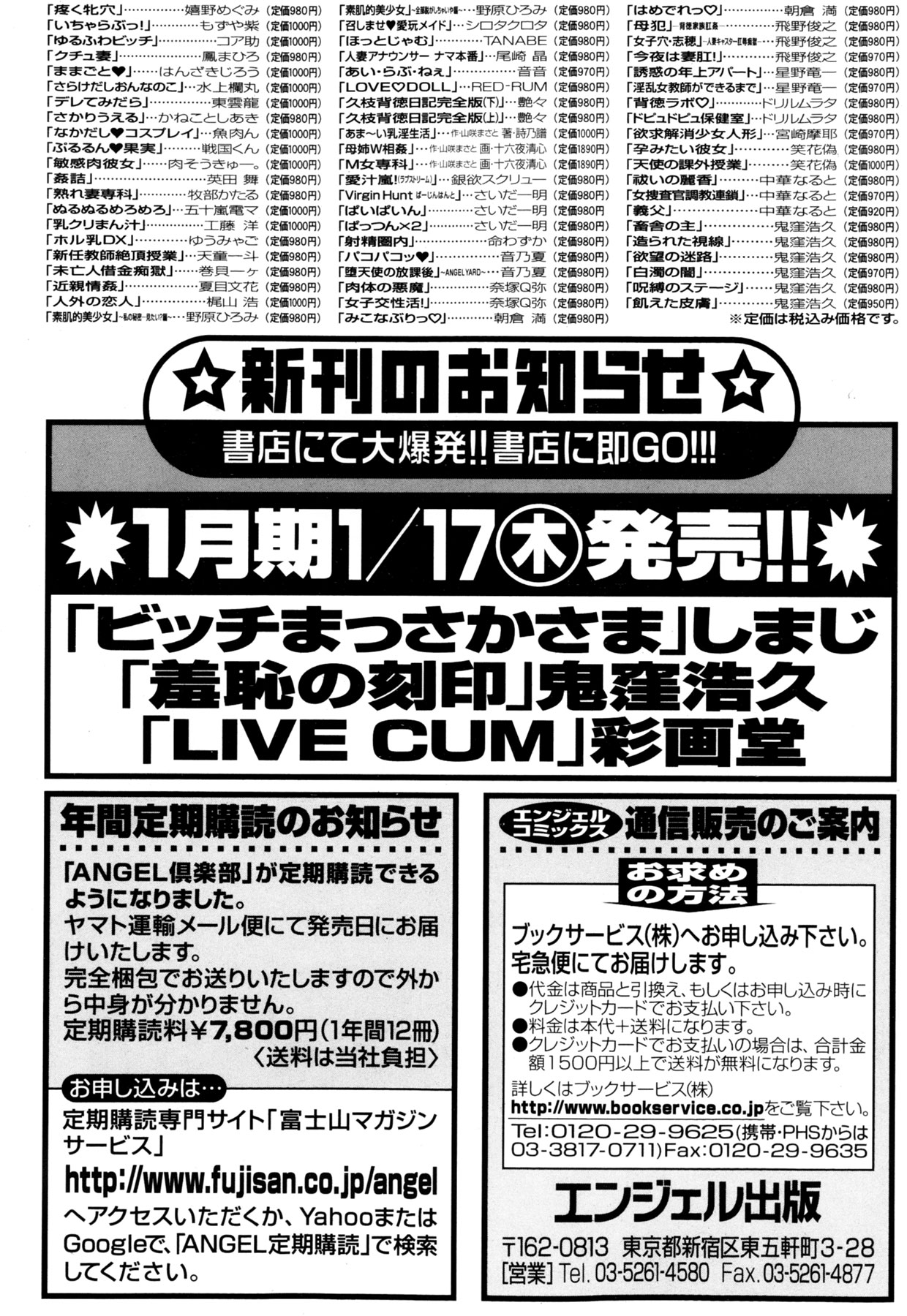 ANGEL 倶楽部 2013年2月号