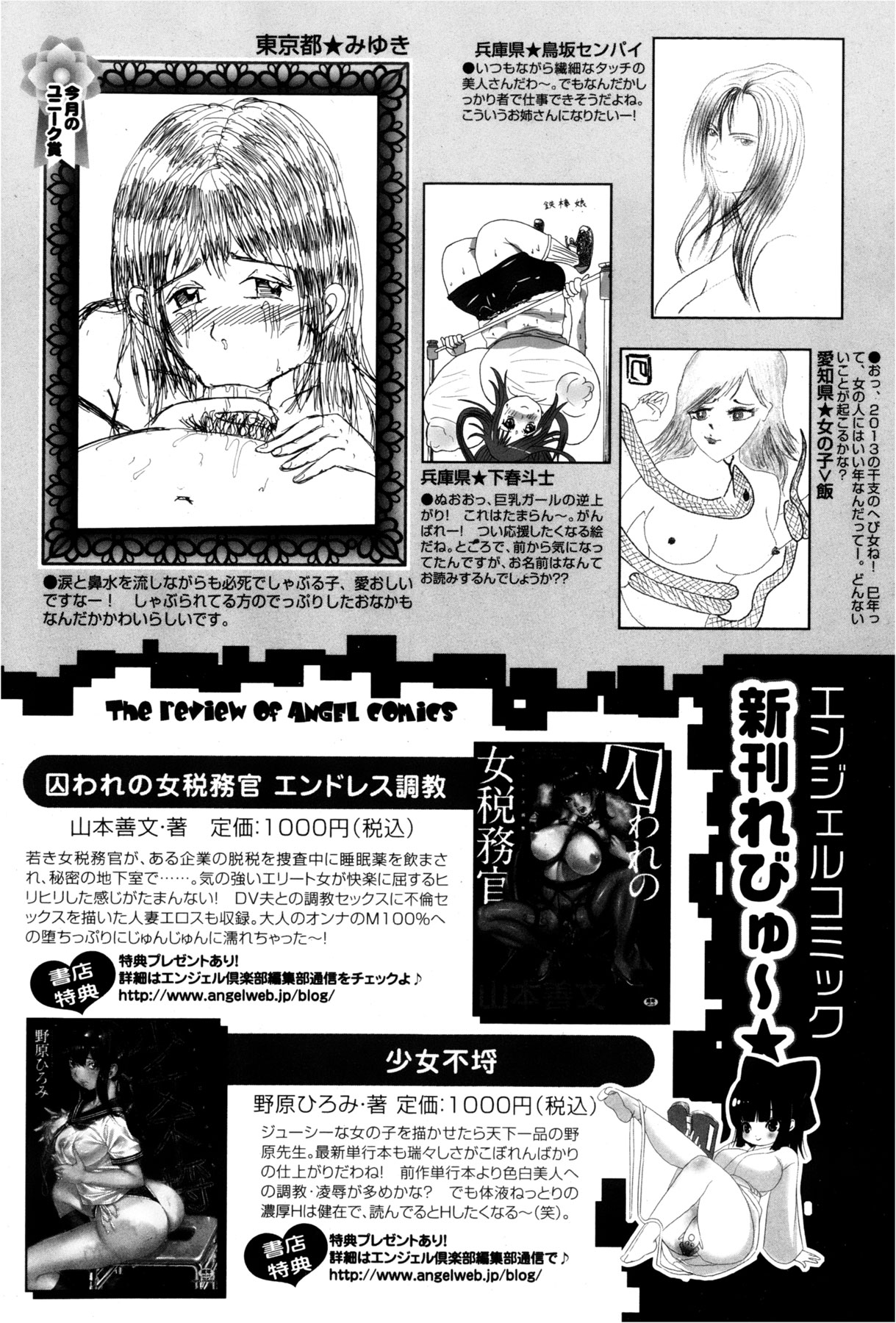 ANGEL 倶楽部 2013年2月号