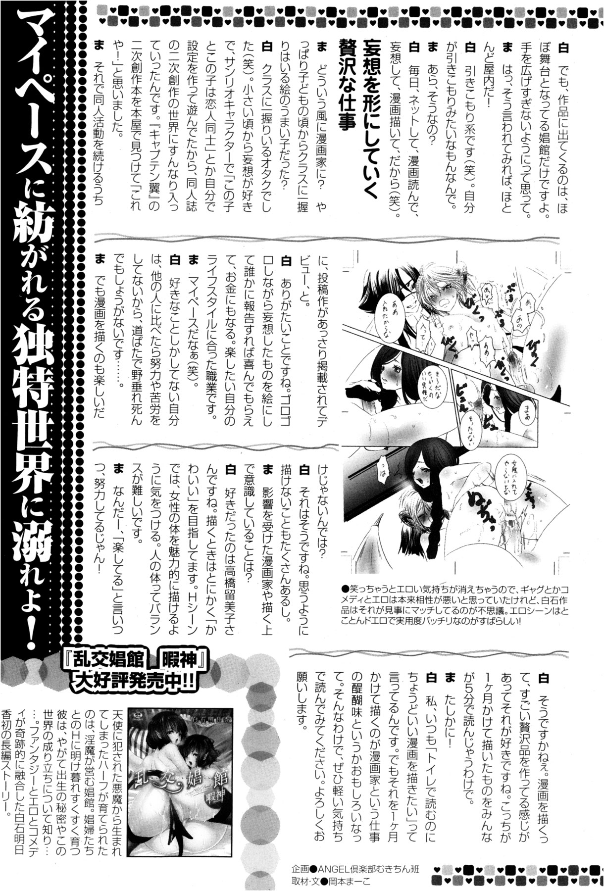 ANGEL 倶楽部 2013年2月号