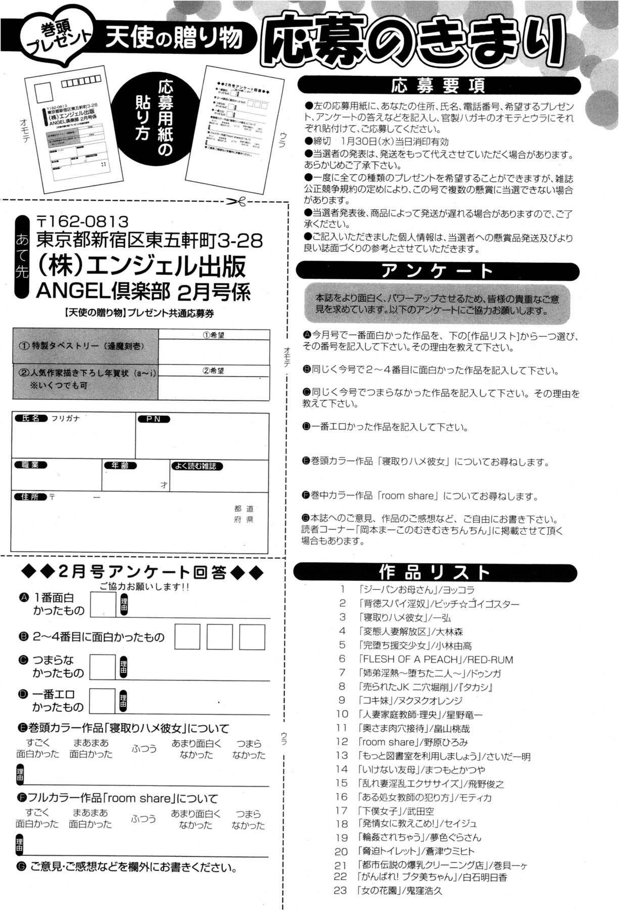 ANGEL 倶楽部 2013年2月号
