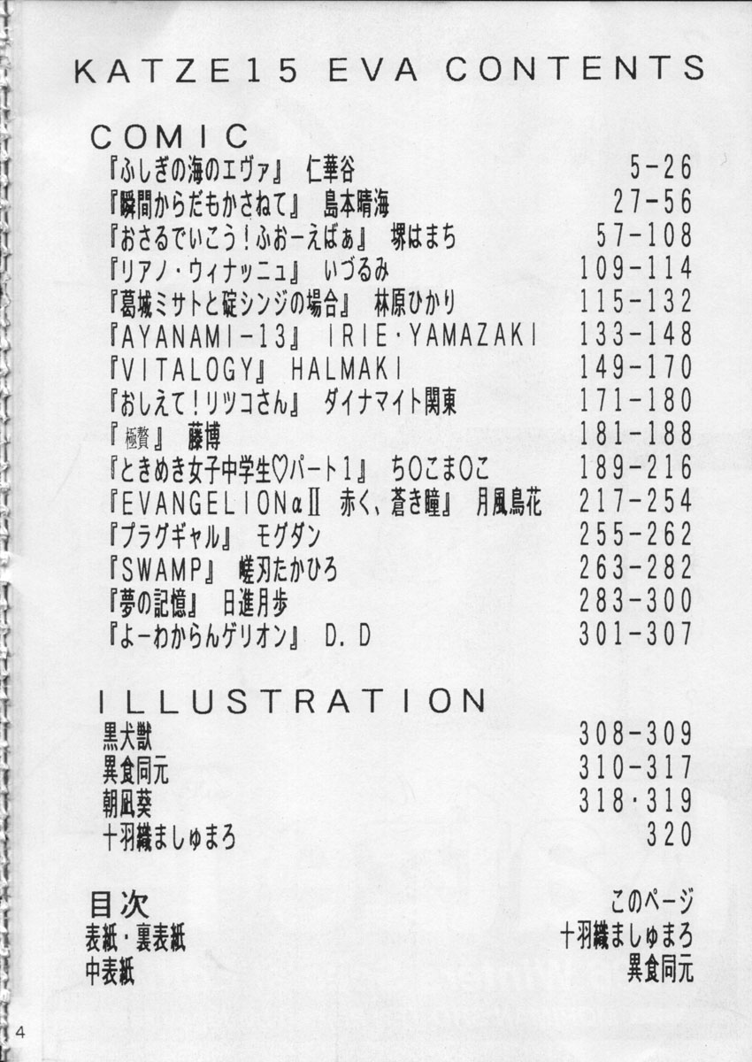 (C51) [森まん商店 (よろず)] KATZE 15 (よろず)