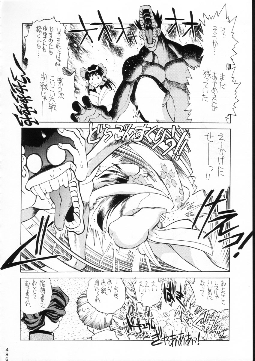 (C51) [森まん商店 (よろず)] KATZE 15 (よろず)