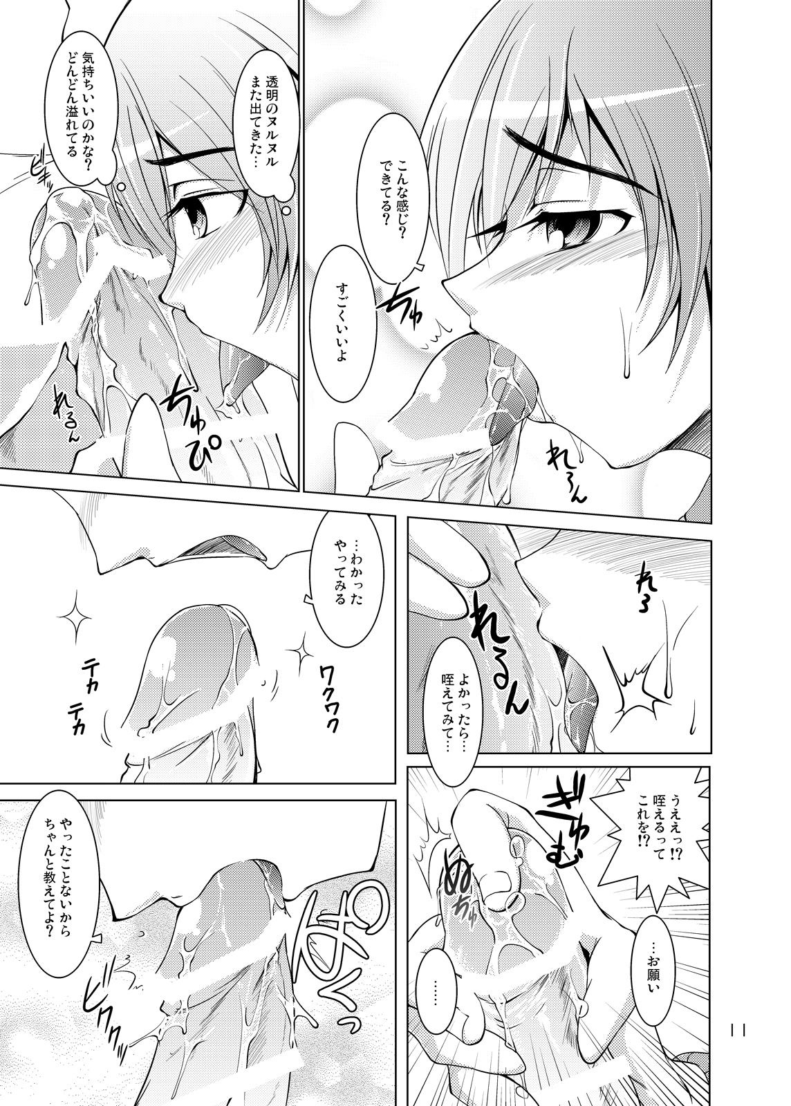 [GENOCIDE (はっとりゴロー)] S4 spats forever (ペルソナ4) [DL版]