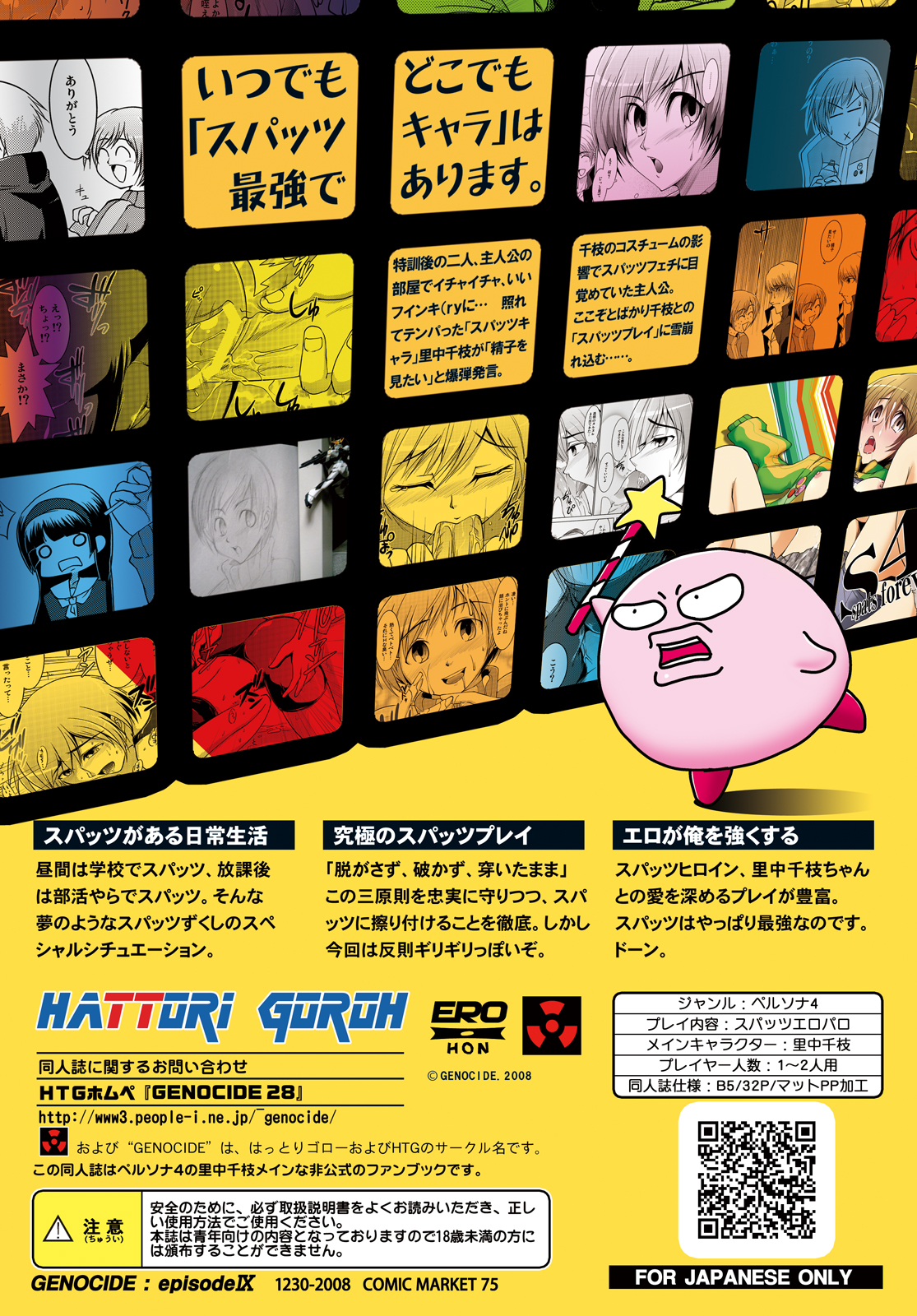 [GENOCIDE (はっとりゴロー)] S4 spats forever (ペルソナ4) [DL版]