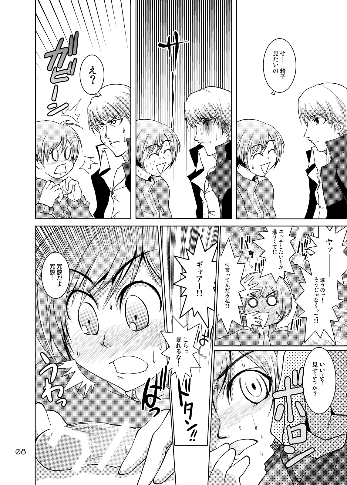 [GENOCIDE (はっとりゴロー)] S4 spats forever (ペルソナ4) [DL版]