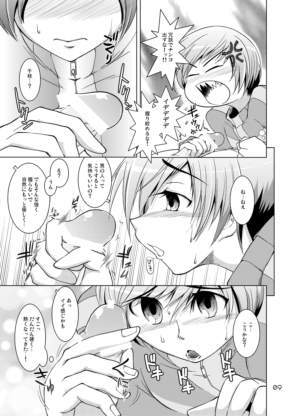 [GENOCIDE (はっとりゴロー)] S4 spats forever (ペルソナ4) [DL版]