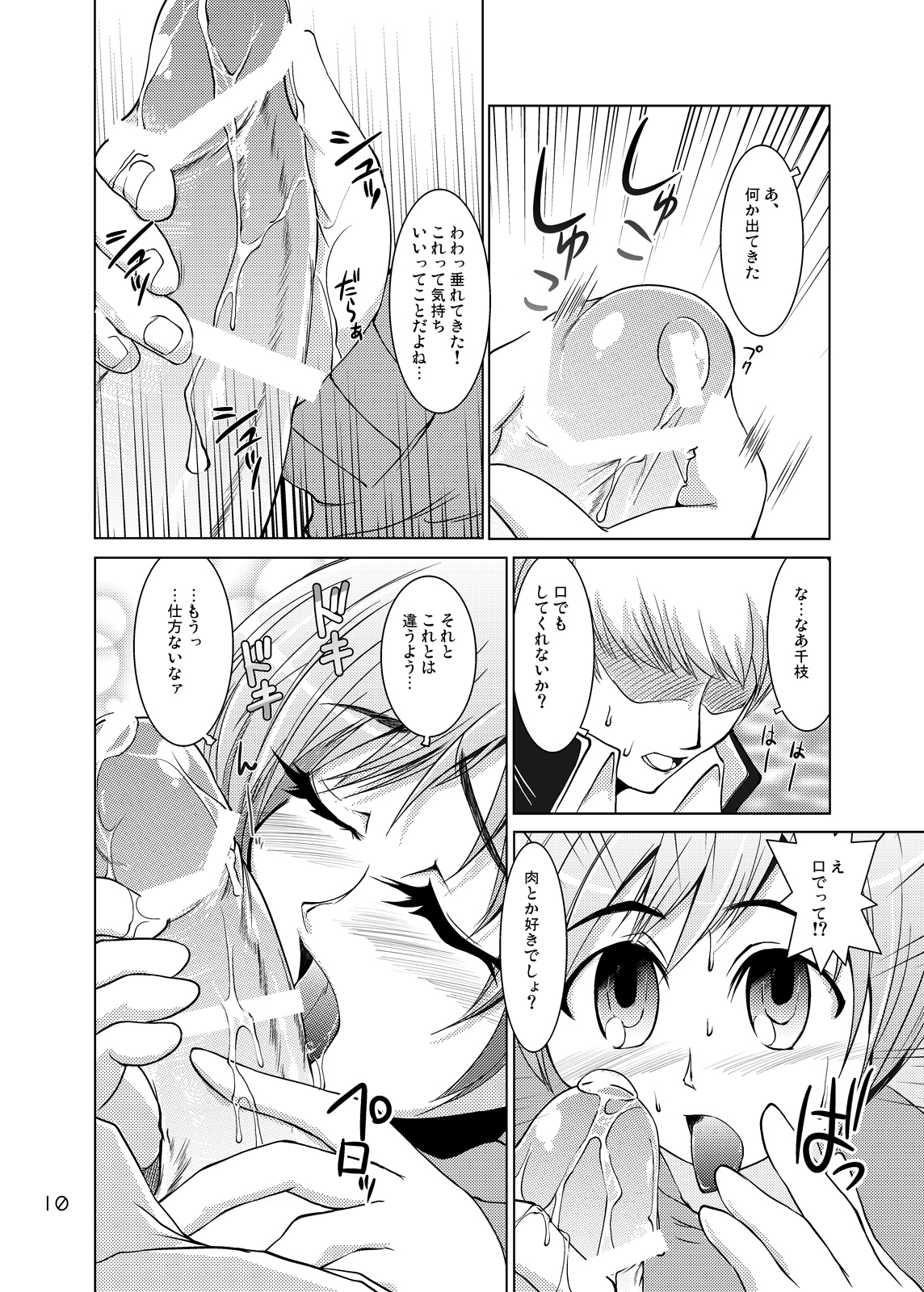 [GENOCIDE (はっとりゴロー)] S4 spats forever (ペルソナ4) [DL版]