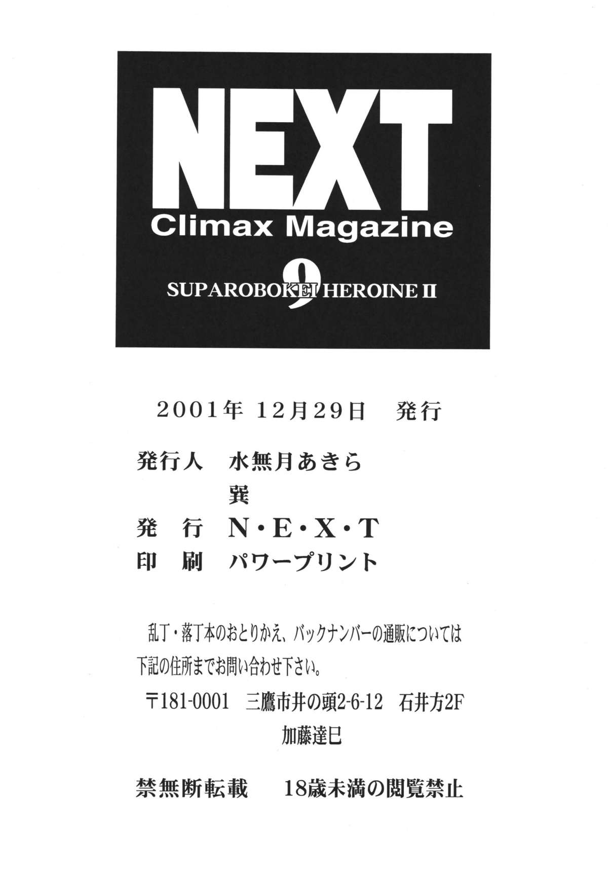 [立派堂] NEXT 9 [DL版]