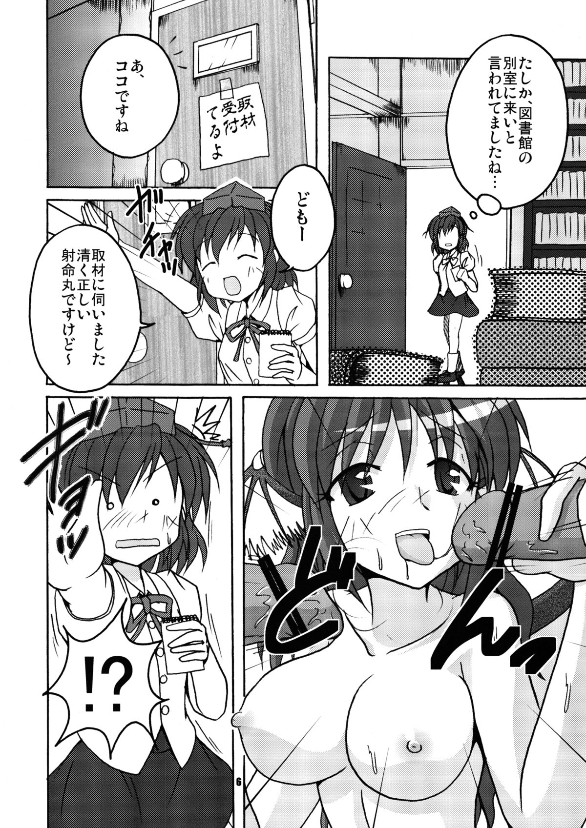 [Yohitama (ヨヒノリ)] 主が居ぬ間の密着取材 (東方Project) [DL版]