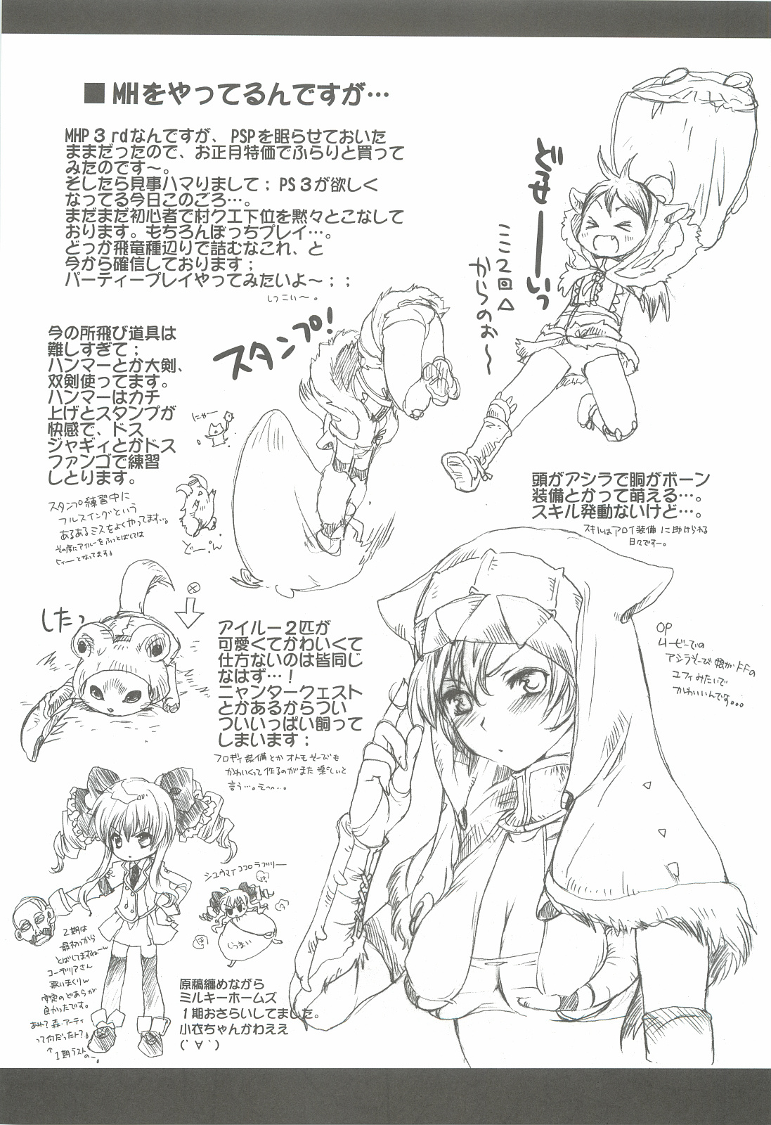 [爆撃モンキース (犬神尚雪)] つめあわせ総集編 (よろず)