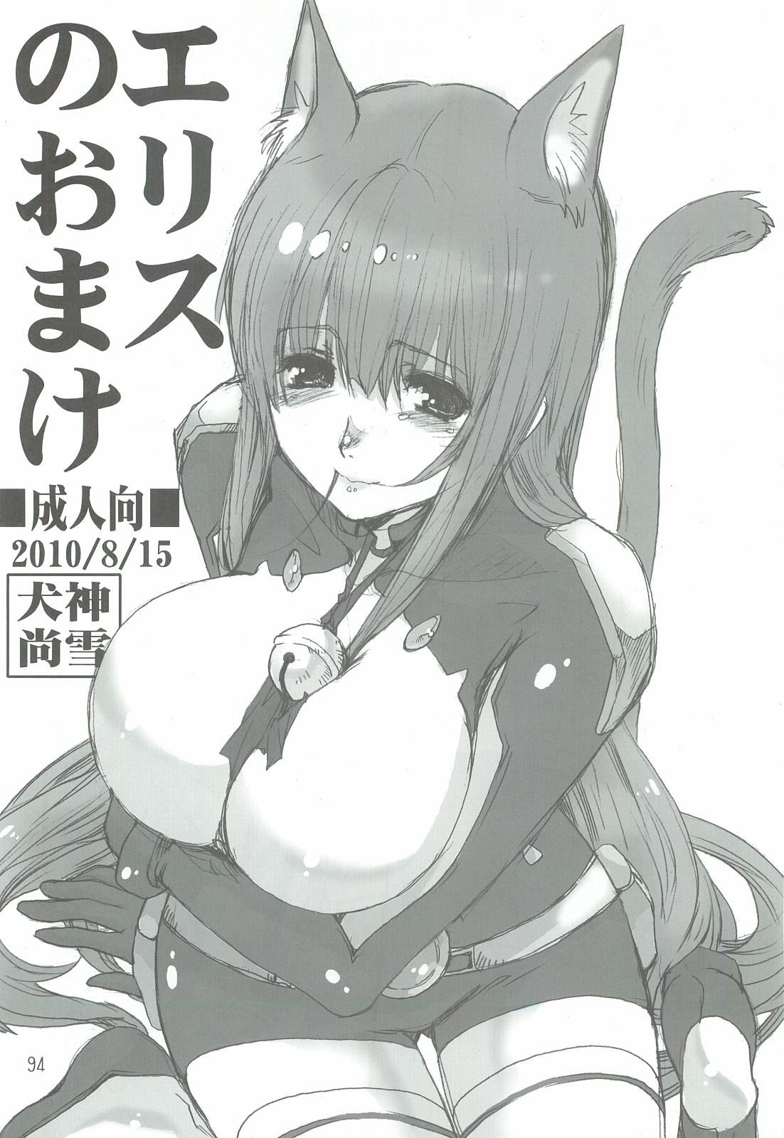 [爆撃モンキース (犬神尚雪)] つめあわせ総集編 (よろず)