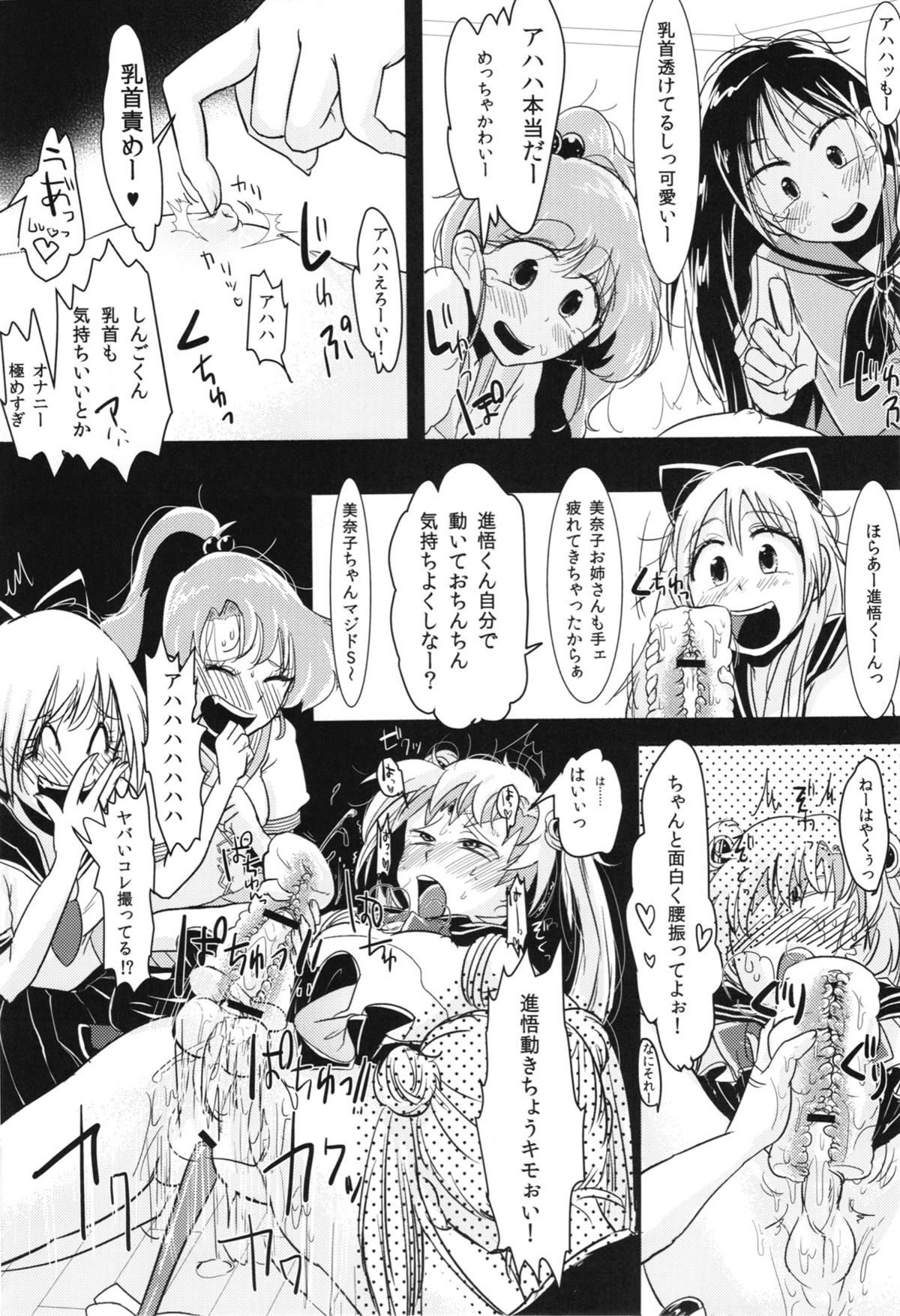 (C82) [瞬きもせず (うろつき)] 腐女子のおもちゃ。 (美少女戦士セーラームーン)