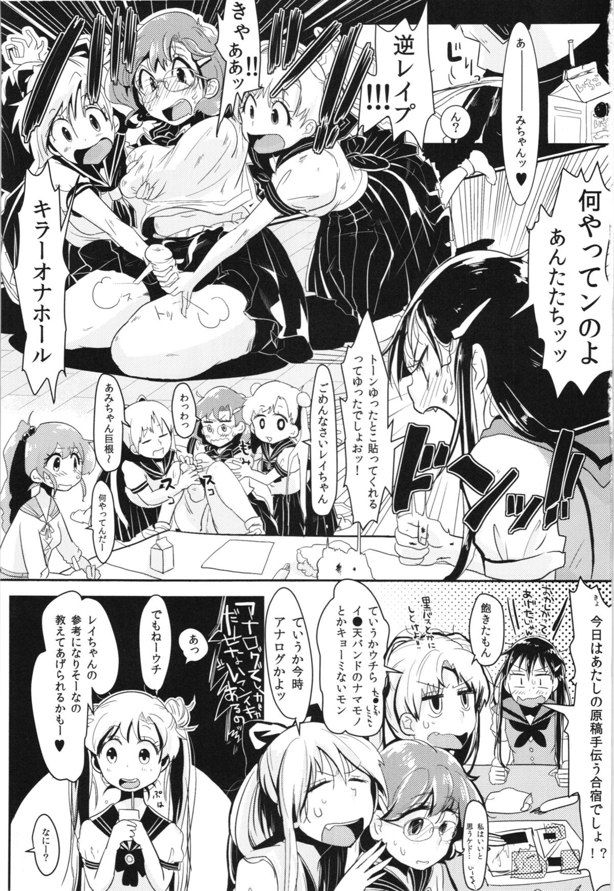 (C82) [瞬きもせず (うろつき)] 腐女子のおもちゃ。 (美少女戦士セーラームーン)