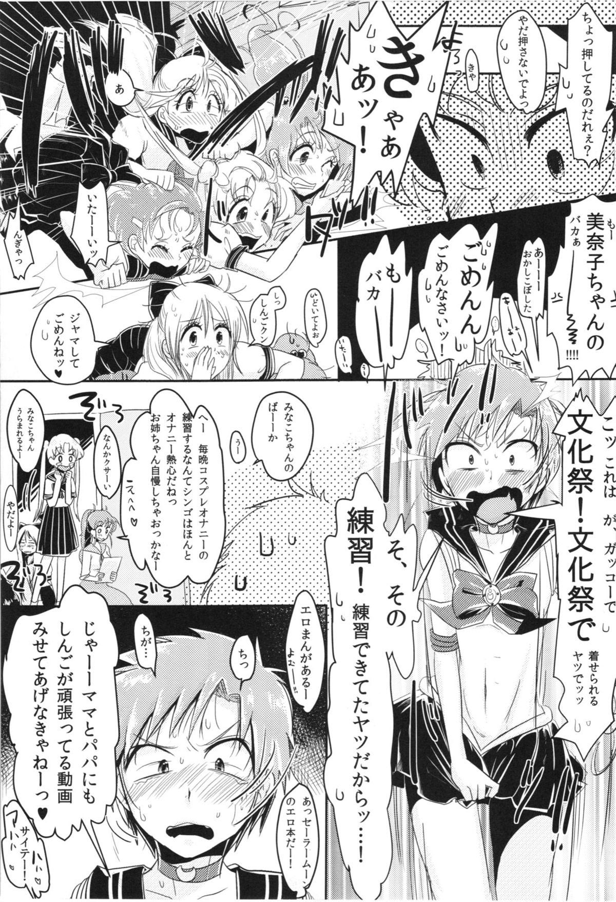 (C82) [瞬きもせず (うろつき)] 腐女子のおもちゃ。 (美少女戦士セーラームーン)