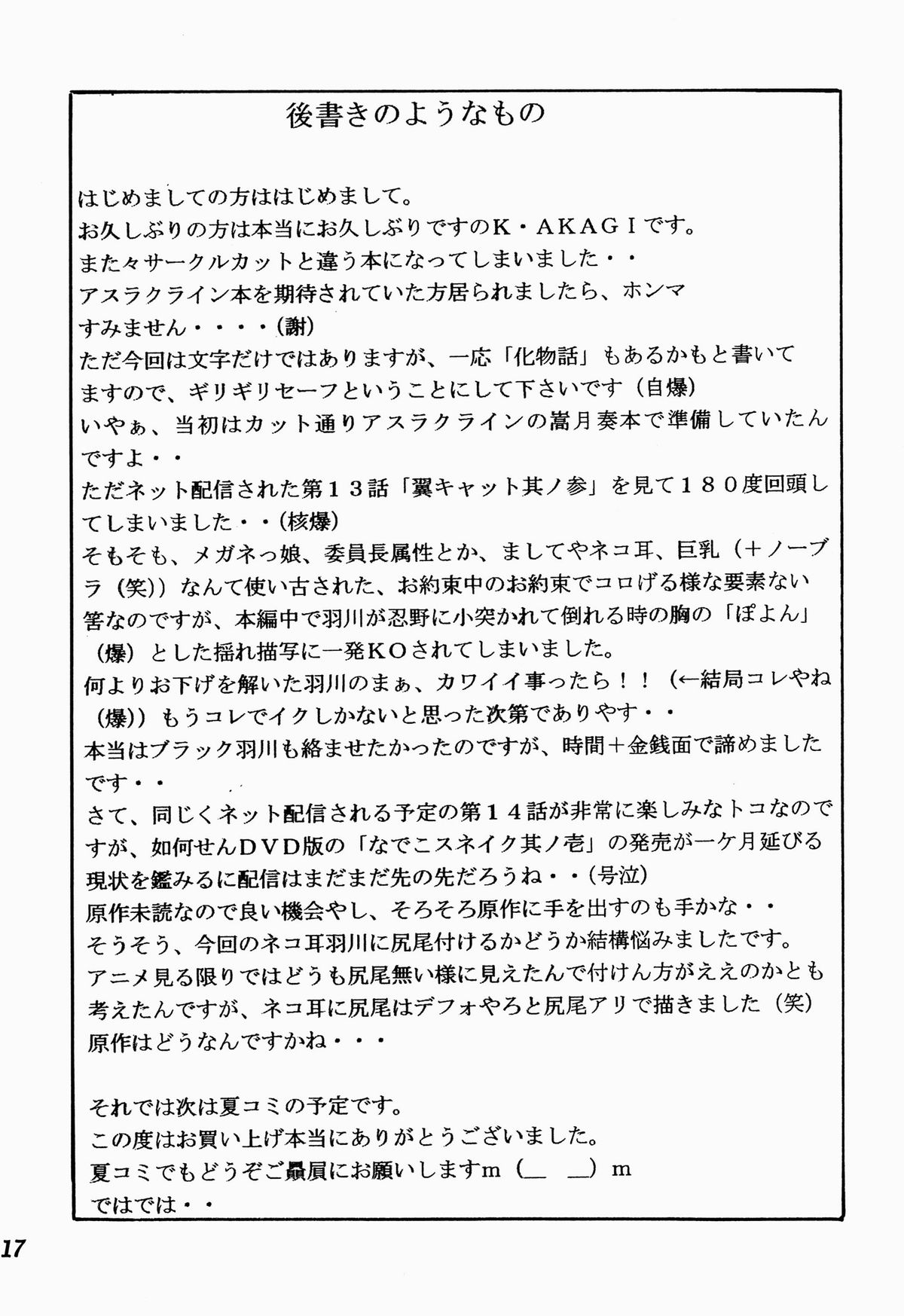 (C77) [FOOLS WORKS (K.AKAGI)] ねこみみいいんちょ (化物語) [DL版]