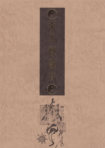 (C80) [TEX-MEX (れっどべあ)] 東方艶邏抄 下巻 (東方Project)