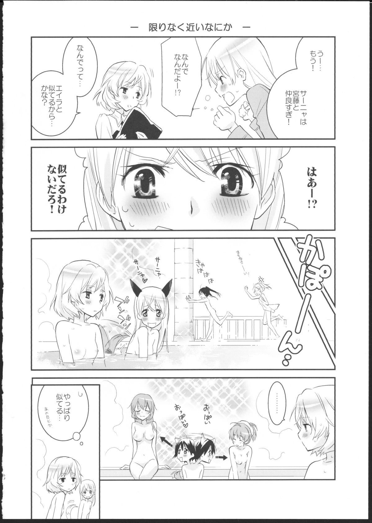 (ぷにケット22) [ひとまろん (せとうちすま子)] ぱんつとずぼんの境界線2 (ストライクウィッチーズ)