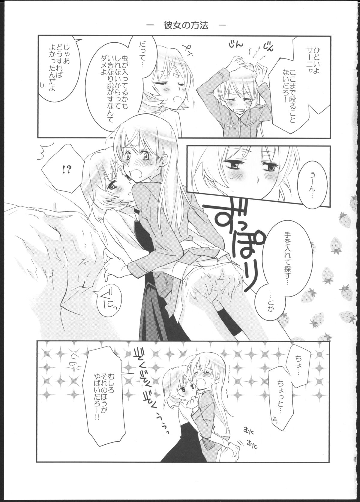 (ぷにケット22) [ひとまろん (せとうちすま子)] ぱんつとずぼんの境界線2 (ストライクウィッチーズ)