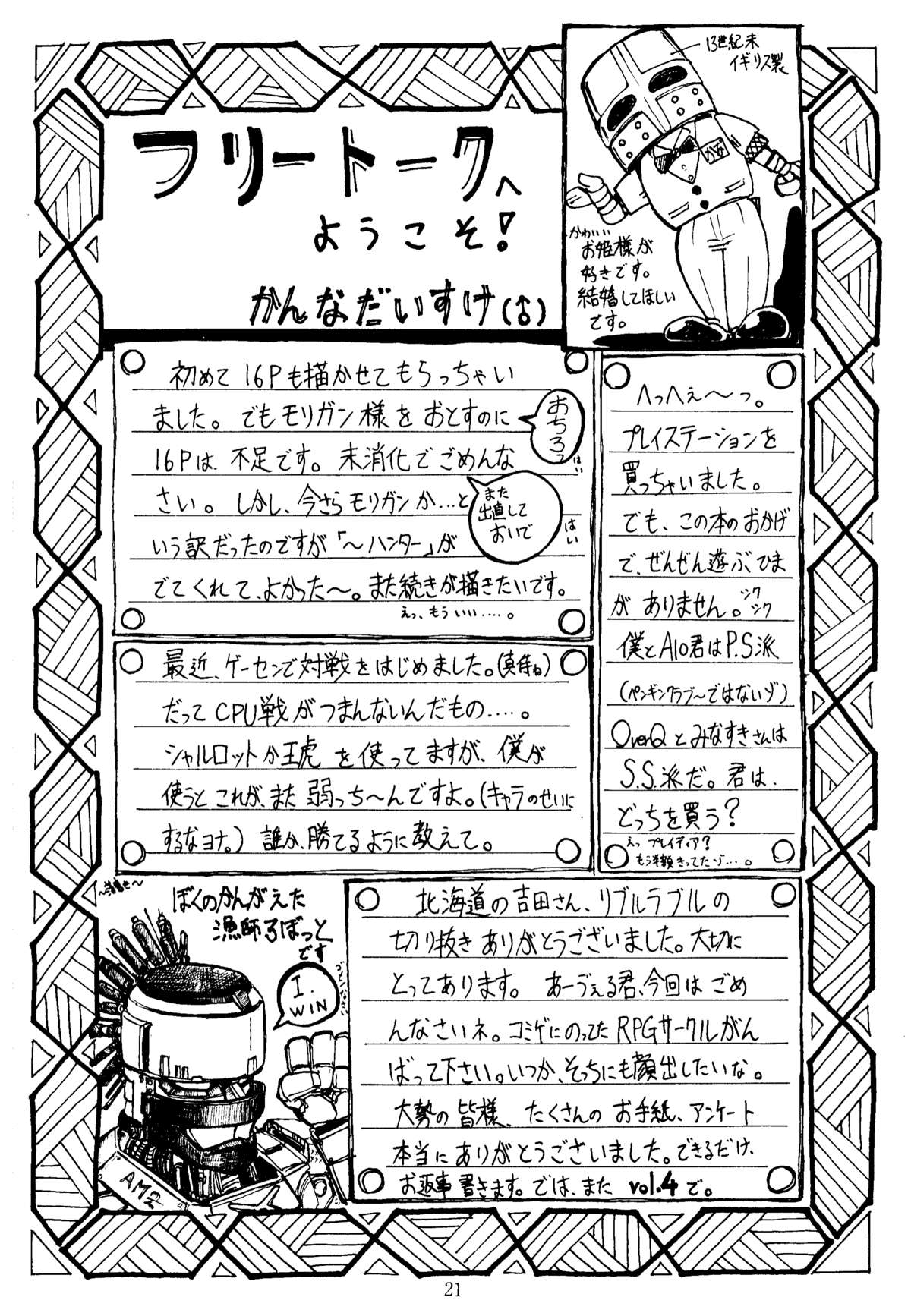 [カネコット (かんなだいすけ, A-10, みなすきぽぷり)] 色欲法華弾 3 (サムライスピリッツ, ヴァンパイア)