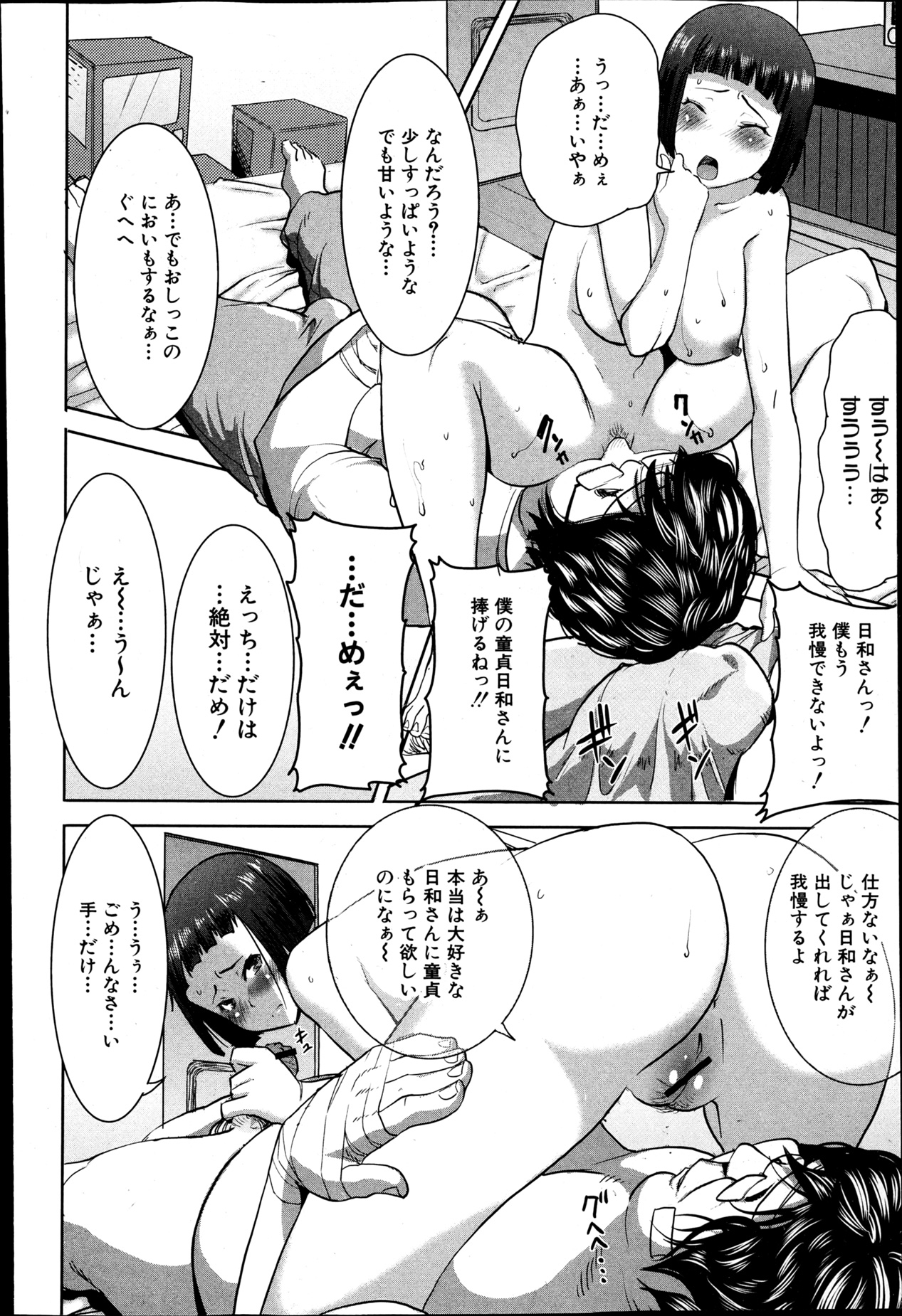 COMIC 真激 2013年4月号