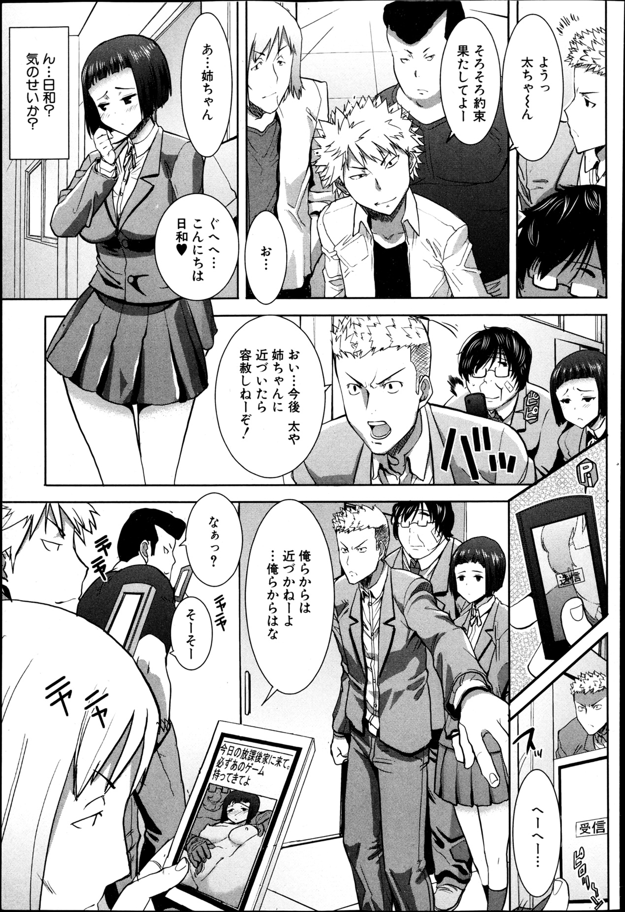 COMIC 真激 2013年4月号