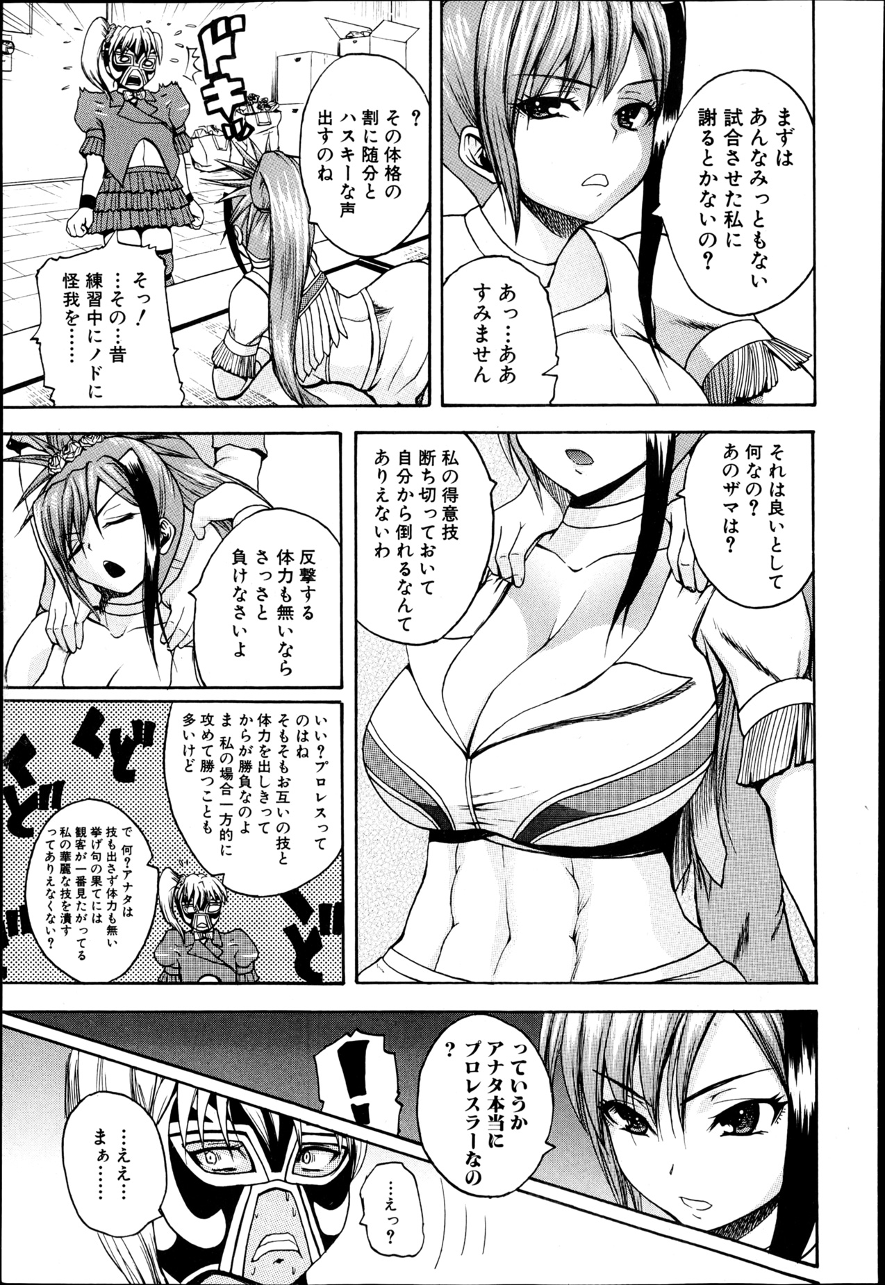 COMIC 真激 2013年4月号