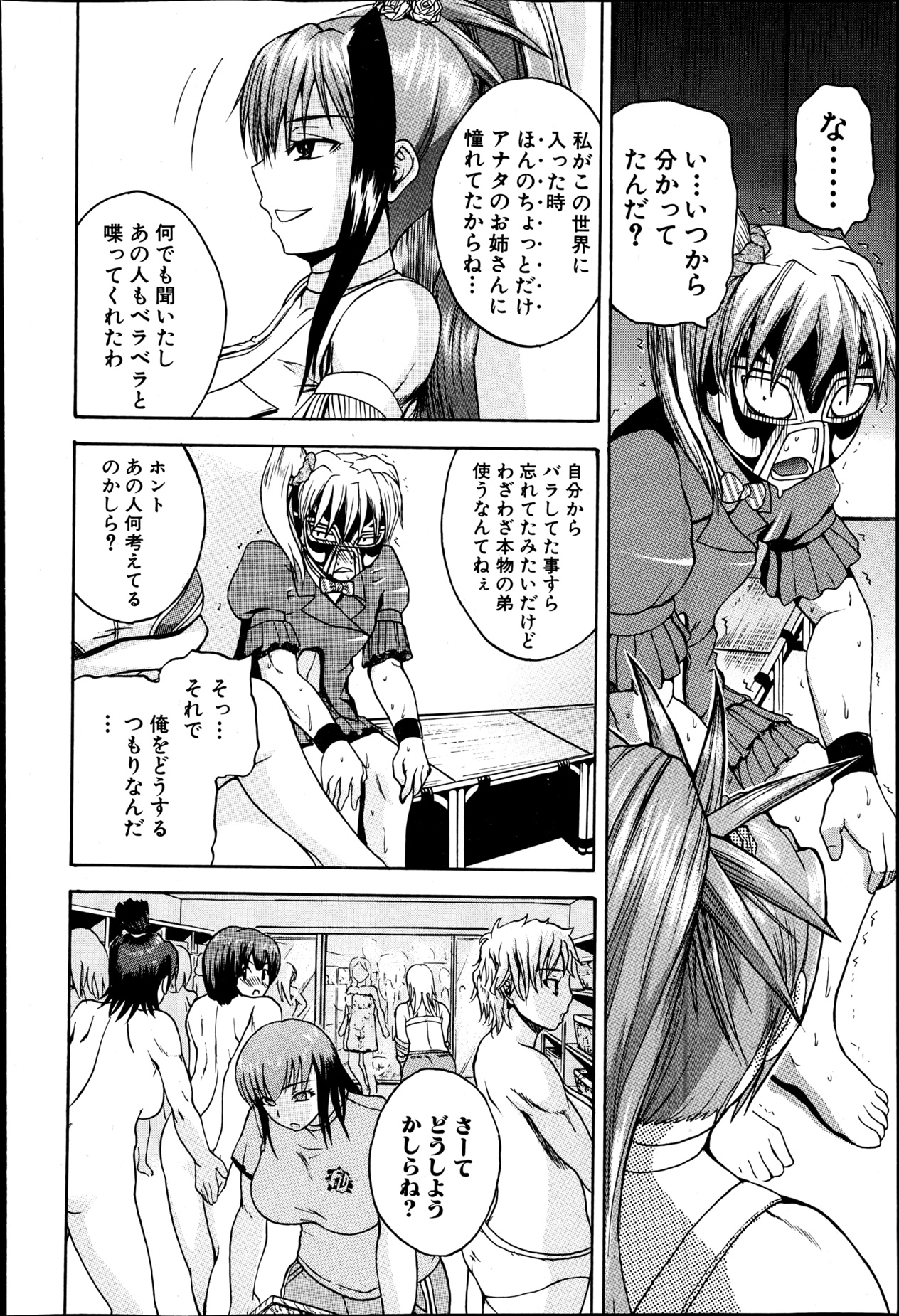 COMIC 真激 2013年4月号