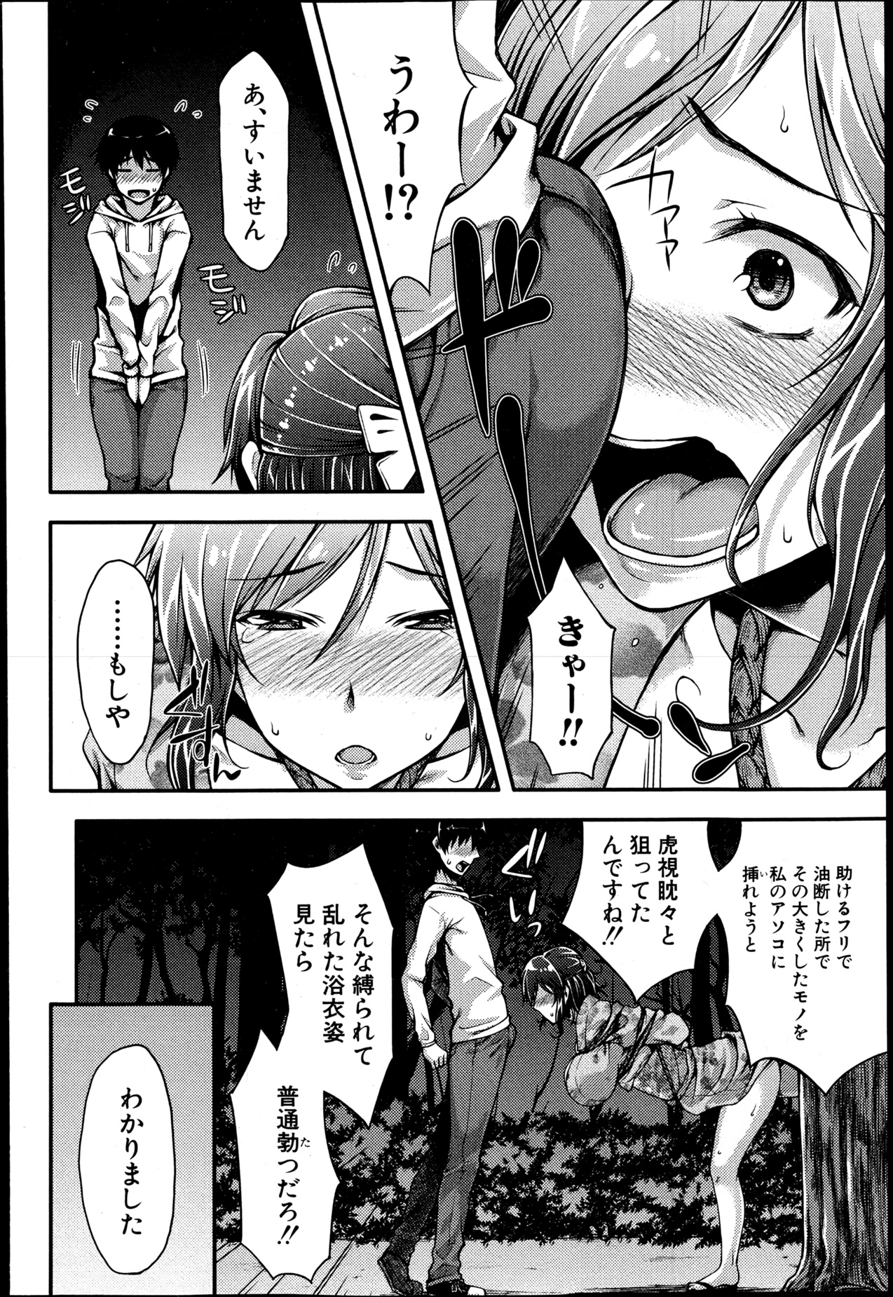 COMIC 真激 2013年4月号