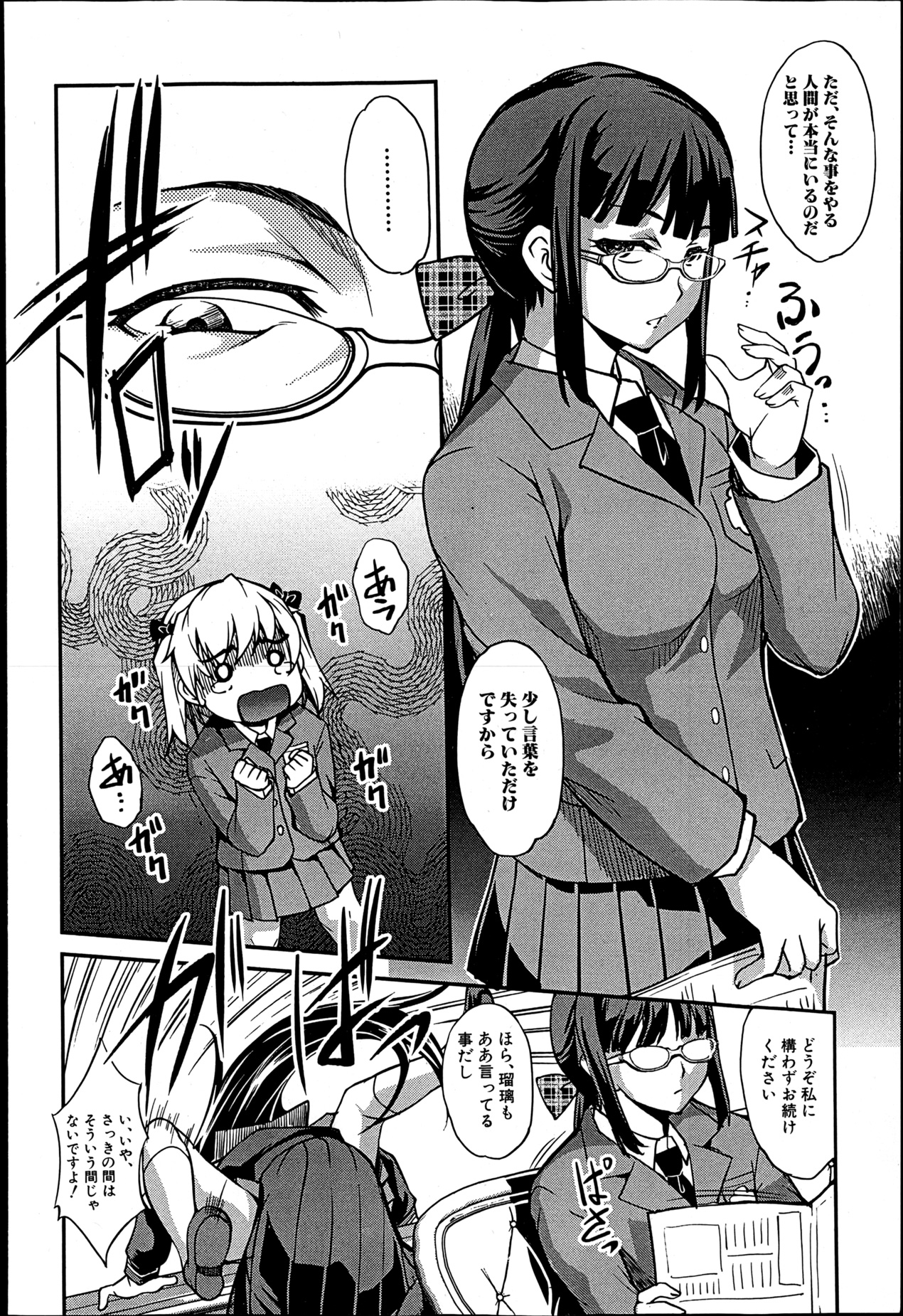 COMIC 真激 2013年4月号